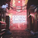 KADETOV - СВЕТОЧ (prod. by Young Grizzly)