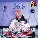 Ваня Дмитриенко - 36,6 (Vadim Adamov & Hardphol Radio Edit)