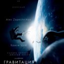 Alex Zapechnikov - Space Void