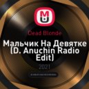 Dead Blonde - Мальчик На Девятке