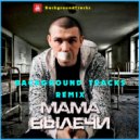Нурминский - Мама вылечи (BackgroundTracks Remix)