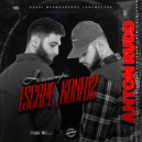 Escape, Konfuz - Не смотри