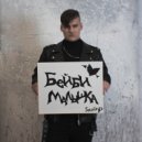 SAVINP - Скоро вернусь