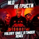 NLO - Не грусти (Valeriy Smile & Timber Radio Remix)