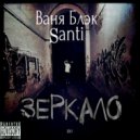 Santi & Ваня Блэк - Под покровом ночи (Original Mix)