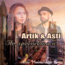 Artik & Asti - По проспектам