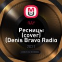 RAY - Ресницы (cover)