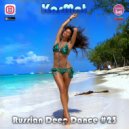 KosMat - Russian Deep Dance #23