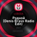 LOBODA - Родной