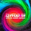 RASA, kavabanga Depo kolibri - Цунами