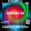 RASA,Kavabanga Depo Kolibri - Цунами (Kalatsky & Alex Ezhov Radio Edit)