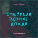 SHURA x Don Diablo - Отшумели Летние Дожди (Yurikan Mashup)