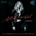 LOBODA - Малыш