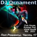 DJ Ornament - Поп Романсы. Часть 17