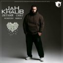 Jah Khalib - Летний Снег