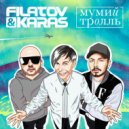 Filatov & Karas Vs. Mumiy Troll - Amore Море, Goodbye