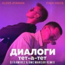 Aleks Ataman, Finik.Finya - Диалоги тет-а-тет