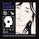 Matrang - Заманчивая (Denis Repin remix)