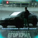 ЕГОР КРИД - LAMBO URUS