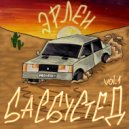 эрлен - русский дрилл ()