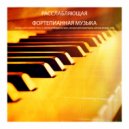 Черный Рояль Самурая - Расслабление Бизнес Мелодия 2018 (Original Mix)