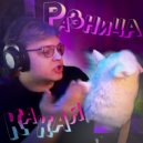 SSaSke Нарезки & iiRN & 5opka - КАКАЯ РАЗНИЦА ()