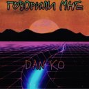 Dan Ko - Говорили мне ()