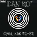 Dan Ko - Сука, как Wi-Fi