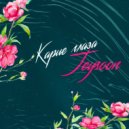 Jeysoon - Карие глаза