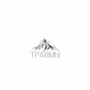 PXST - Лезвие (Prod. By senpaibeatz)