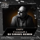Unity - Сложный я (Dj Sirius Remix)