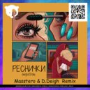 Augustray - Реснички (Masstero & D.Deigh Remix Radio Edit)