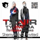 Tanir & Tyomcha - Потеряли пацана (Shemyakin & DJ Invited Radio Edit)