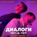 Aleks Ataman & Finik.finya - Диалоги Тет-А-Тет