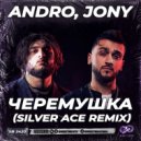 Andro, Jony - Черемушка