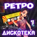 Omega Project - Милый мальчик