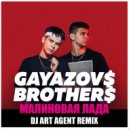 Gayazovs Brothers - Малиновая Лада