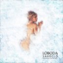 LOBODA - ЗанеcLo