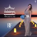 Rania Fraij - Mamlaket El Hob