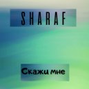 SHARAF - Скажи мне