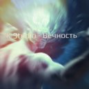 K Studio - Вечность (Original Mix)