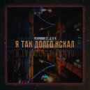 Neumann Music & D-V-R - Я так долго искал