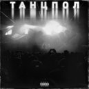 NEITHERTHUG & SLATTER & GUMMI TRIPP - Танцпол (Original Mix)