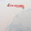 РФ - Мой любимый припев (Штора)