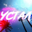 Doronin & Trixion - Устал ()