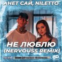 Анет Сай, Niletto - Не люблю