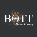 BOTT - Белый танец