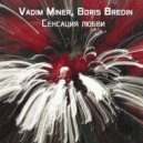 Vadim Miner & Boris Bredin - Сенсация любви (Cheeky Bitt Radio)