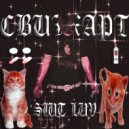 СВИТХАРТ - ПОПОЛАМ ()