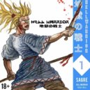 Sa6re - Hell Warrior ()